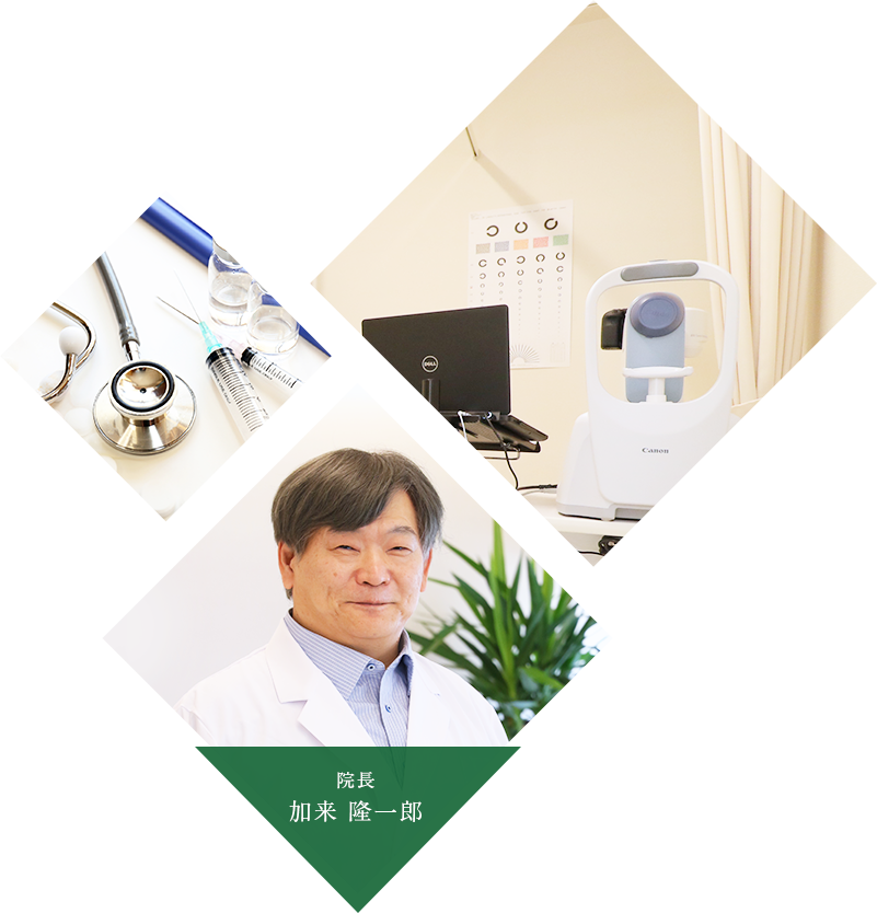 院長 加来 隆一郎